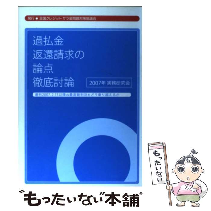 楽天市場】過払金返還請求・全論点網羅2017の通販