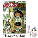 【中古】 じゃりン子チエ 2 / はるき 悦巳 / 双葉社 単行本 【メール便送料無料】【あす楽対応】