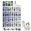  あこがれ仕事百科 / NHKラジオ第1「きらり10代」制作班 / 実業之日本社 