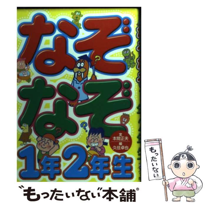 ����š� �ʤ��ʤ�1ǯ2ǯ�� / �ܴ� ����, �׽� ���� / ����� [ñ����]�ڥ᡼��������̵���ۡں�û������ã�б���