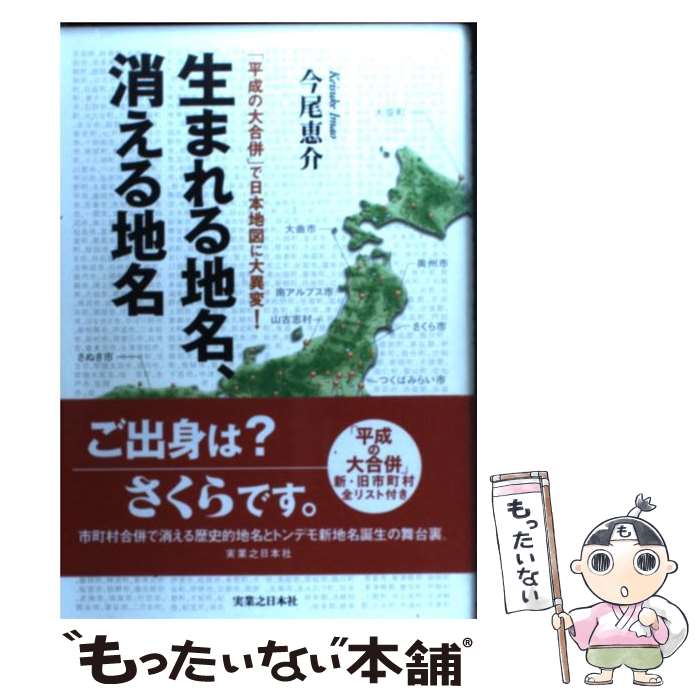 【中古】 工業団地の造成と地域変貌 東京・上海両大都市圏における地理学的考察 椙山女学園大学研究叢書／李増民【著】