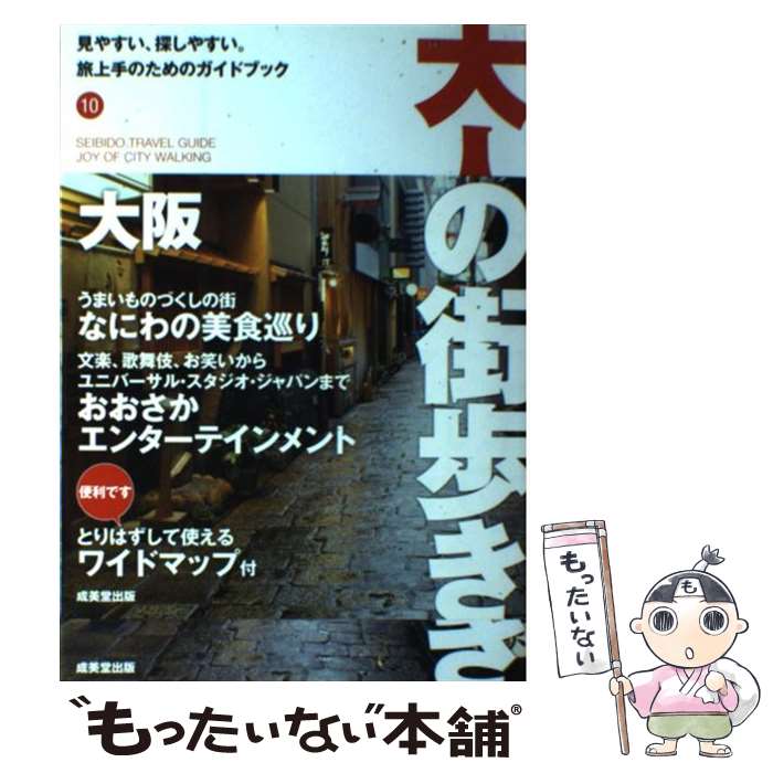 著者：成美堂出版出版社：成美堂出版サイズ：単行本ISBN-10：4415307752ISBN-13：9784415307756■通常24時間以内に出荷可能です。※繁忙期やセール等、ご注文数が多い日につきましては　発送まで48時間かかる場合があります。あらかじめご了承ください。 ■メール便は、1冊から送料無料です。※宅配便の場合、2,500円以上送料無料です。※最短翌日配達ご希望の方は、宅配便をご選択下さい。※「代引き」ご希望の方は宅配便をご選択下さい。※配送番号付きのゆうパケットをご希望の場合は、追跡可能メール便（送料210円）をご選択ください。■ただいま、オリジナルカレンダーをプレゼントしております。■お急ぎの方は「もったいない本舗　お急ぎ便店」をご利用ください。最短翌日配送、手数料298円から■まとめ買いの方は「もったいない本舗　おまとめ店」がお買い得です。■中古品ではございますが、良好なコンディションです。決済は、クレジットカード、代引き等、各種決済方法がご利用可能です。■万が一品質に不備が有った場合は、返金対応。■クリーニング済み。■商品画像に「帯」が付いているものがありますが、中古品のため、実際の商品には付いていない場合がございます。■商品状態の表記につきまして・非常に良い：　　使用されてはいますが、　　非常にきれいな状態です。　　書き込みや線引きはありません。・良い：　　比較的綺麗な状態の商品です。　　ページやカバーに欠品はありません。　　文章を読むのに支障はありません。・可：　　文章が問題なく読める状態の商品です。　　マーカーやペンで書込があることがあります。　　商品の痛みがある場合があります。
