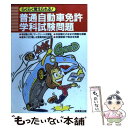 著者：成美堂出版出版社：成美堂出版サイズ：単行本ISBN-10：441504154XISBN-13：9784415041544■通常24時間以内に出荷可能です。※繁忙期やセール等、ご注文数が多い日につきましては　発送まで48時間かかる場合があります。あらかじめご了承ください。 ■メール便は、1冊から送料無料です。※宅配便の場合、2,500円以上送料無料です。※あす楽ご希望の方は、宅配便をご選択下さい。※「代引き」ご希望の方は宅配便をご選択下さい。※配送番号付きのゆうパケットをご希望の場合は、追跡可能メール便（送料210円）をご選択ください。■ただいま、オリジナルカレンダーをプレゼントしております。■お急ぎの方は「もったいない本舗　お急ぎ便店」をご利用ください。最短翌日配送、手数料298円から■まとめ買いの方は「もったいない本舗　おまとめ店」がお買い得です。■中古品ではございますが、良好なコンディションです。決済は、クレジットカード、代引き等、各種決済方法がご利用可能です。■万が一品質に不備が有った場合は、返金対応。■クリーニング済み。■商品画像に「帯」が付いているものがありますが、中古品のため、実際の商品には付いていない場合がございます。■商品状態の表記につきまして・非常に良い：　　使用されてはいますが、　　非常にきれいな状態です。　　書き込みや線引きはありません。・良い：　　比較的綺麗な状態の商品です。　　ページやカバーに欠品はありません。　　文章を読むのに支障はありません。・可：　　文章が問題なく読める状態の商品です。　　マーカーやペンで書込があることがあります。　　商品の痛みがある場合があります。