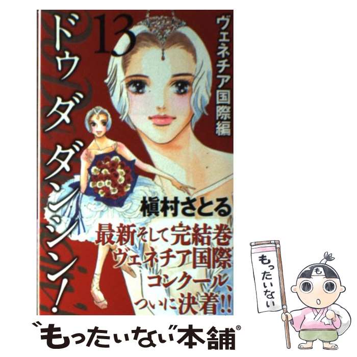 ����š� Do��Da��Dancin�ǡ������ͥ�������ԡ�13�� / ��¼ ���Ȥ� / ���Ѽҥ��ꥨ���ƥ��� [���ߥå�]�ڥ᡼��������̵���ۡں�û������ã�б���