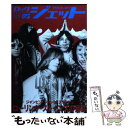 【中古】 ロックジェット vol．05 / シンコーミュージック エンタテイメント / シンコーミュージック エンタテイメント ムック 【メール便送料無料】【あす楽対応】