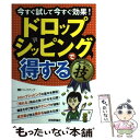  ドロップシッピングで得するコレだけ！技 今すぐ試して今すぐ効果！ / リンクアップ / 技術評論社 