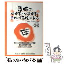【中古】 恐怖の脳梗塞と心筋梗塞!元凶は「血栓」にある 血栓...