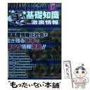 【中古】 現代社会の〈裏〉基礎知識 知って得する / 激裏情報 / 三才ブックス [単行本]【メール便送料無料】【あす楽対応】