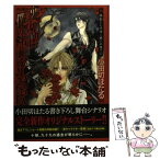 【中古】 裏切りは僕の名前を知っている 深紅にとけゆく想いの果てに / 小田切 ほたる / 角川書店 [コミック]【メール便送料無料】【あす楽対応】