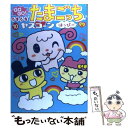 【中古】 GO　GO！たまたま・たまご