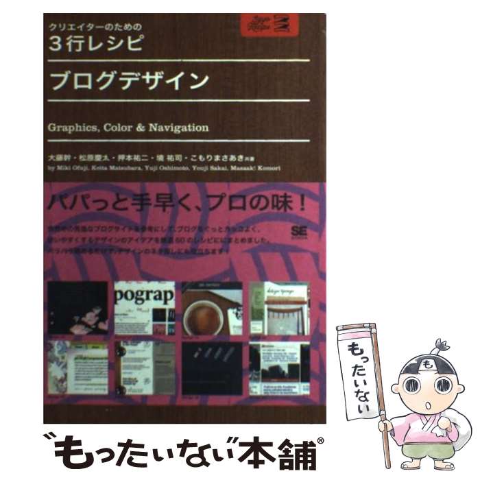 【中古】 ブログデザイン Graphics，co