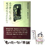 【中古】 現代民話考 5 / 松谷 みよ子 / 立風書房 [単行本]【メール便送料無料】【あす楽対応】