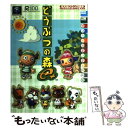 【中古】 どうぶつの森e＋ Nintendo dream / (株)マイナビ出版 / (株)マイナビ出版 単行本 【メール便送料無料】【あす楽対応】