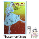 【中古】 バレエ！ 8 / アンヌ=マリー・ポル, 小川彌生, 寺澤孝子, 松尾日出子 / メディアファクトリー [単行本（ソフトカバー）]【メール便送料無料】【あす楽対応】