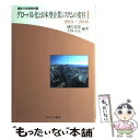  講座・日本経営史 第6巻 / 橘川 武郎, 久保 文克 / ミネルヴァ書房 