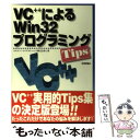  VC＋＋によるWin　32プログラミングTips / エキスパートマグネティックス / 技術評論社 