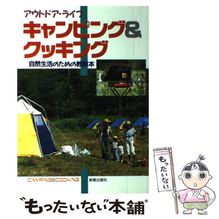 著者：芝尾 岳彦出版社：新星出版社サイズ：単行本ISBN-10：4405080666ISBN-13：9784405080669■通常24時間以内に出荷可能です。※繁忙期やセール等、ご注文数が多い日につきましては　発送まで48時間かかる場合があります。あらかじめご了承ください。 ■メール便は、1冊から送料無料です。※宅配便の場合、2,500円以上送料無料です。※最短翌日配達ご希望の方は、宅配便をご選択下さい。※「代引き」ご希望の方は宅配便をご選択下さい。※配送番号付きのゆうパケットをご希望の場合は、追跡可能メール便（送料210円）をご選択ください。■ただいま、オリジナルカレンダーをプレゼントしております。■お急ぎの方は「もったいない本舗　お急ぎ便店」をご利用ください。最短翌日配送、手数料298円から■まとめ買いの方は「もったいない本舗　おまとめ店」がお買い得です。■中古品ではございますが、良好なコンディションです。決済は、クレジットカード、代引き等、各種決済方法がご利用可能です。■万が一品質に不備が有った場合は、返金対応。■クリーニング済み。■商品画像に「帯」が付いているものがありますが、中古品のため、実際の商品には付いていない場合がございます。■商品状態の表記につきまして・非常に良い：　　使用されてはいますが、　　非常にきれいな状態です。　　書き込みや線引きはありません。・良い：　　比較的綺麗な状態の商品です。　　ページやカバーに欠品はありません。　　文章を読むのに支障はありません。・可：　　文章が問題なく読める状態の商品です。　　マーカーやペンで書込があることがあります。　　商品の痛みがある場合があります。