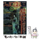 【中古】 ジャパニズム 14 / 百田尚樹, 西村幸祐, 高森明勅, 山村明義, 佐藤守, 濱口和久, 坂東忠信, 倉山満, 笹幸恵, 仲新城誠, 久野潤, 久松 / 単行本 【メール便送料無料】【あす楽対応】