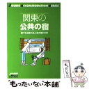 著者：山と溪谷社出版部旅行図書グループ出版社：山と溪谷社サイズ：単行本ISBN-10：4635003833ISBN-13：9784635003834■通常24時間以内に出荷可能です。※繁忙期やセール等、ご注文数が多い日につきましては　発送まで48時間かかる場合があります。あらかじめご了承ください。 ■メール便は、1冊から送料無料です。※宅配便の場合、2,500円以上送料無料です。※あす楽ご希望の方は、宅配便をご選択下さい。※「代引き」ご希望の方は宅配便をご選択下さい。※配送番号付きのゆうパケットをご希望の場合は、追跡可能メール便（送料210円）をご選択ください。■ただいま、オリジナルカレンダーをプレゼントしております。■お急ぎの方は「もったいない本舗　お急ぎ便店」をご利用ください。最短翌日配送、手数料298円から■まとめ買いの方は「もったいない本舗　おまとめ店」がお買い得です。■中古品ではございますが、良好なコンディションです。決済は、クレジットカード、代引き等、各種決済方法がご利用可能です。■万が一品質に不備が有った場合は、返金対応。■クリーニング済み。■商品画像に「帯」が付いているものがありますが、中古品のため、実際の商品には付いていない場合がございます。■商品状態の表記につきまして・非常に良い：　　使用されてはいますが、　　非常にきれいな状態です。　　書き込みや線引きはありません。・良い：　　比較的綺麗な状態の商品です。　　ページやカバーに欠品はありません。　　文章を読むのに支障はありません。・可：　　文章が問題なく読める状態の商品です。　　マーカーやペンで書込があることがあります。　　商品の痛みがある場合があります。