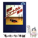 【中古】 すぐ使える関節ニュートラル整体 自分でできる症状別対処写真マニュアル付き / 及川 雅登 / 東京書店 単行本 【メール便送料無料】【あす楽対応】