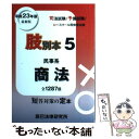 著者：辰已法律研究所出版社：辰已法律研究所サイズ：単行本ISBN-10：4887279825ISBN-13：9784887279827■通常24時間以内に出荷可能です。※繁忙期やセール等、ご注文数が多い日につきましては　発送まで48時間かかる場合があります。あらかじめご了承ください。 ■メール便は、1冊から送料無料です。※宅配便の場合、2,500円以上送料無料です。※あす楽ご希望の方は、宅配便をご選択下さい。※「代引き」ご希望の方は宅配便をご選択下さい。※配送番号付きのゆうパケットをご希望の場合は、追跡可能メール便（送料210円）をご選択ください。■ただいま、オリジナルカレンダーをプレゼントしております。■お急ぎの方は「もったいない本舗　お急ぎ便店」をご利用ください。最短翌日配送、手数料298円から■まとめ買いの方は「もったいない本舗　おまとめ店」がお買い得です。■中古品ではございますが、良好なコンディションです。決済は、クレジットカード、代引き等、各種決済方法がご利用可能です。■万が一品質に不備が有った場合は、返金対応。■クリーニング済み。■商品画像に「帯」が付いているものがありますが、中古品のため、実際の商品には付いていない場合がございます。■商品状態の表記につきまして・非常に良い：　　使用されてはいますが、　　非常にきれいな状態です。　　書き込みや線引きはありません。・良い：　　比較的綺麗な状態の商品です。　　ページやカバーに欠品はありません。　　文章を読むのに支障はありません。・可：　　文章が問題なく読める状態の商品です。　　マーカーやペンで書込があることがあります。　　商品の痛みがある場合があります。