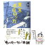 【中古】 東京ポロロッカ / 原宏一 / 光文社 [単行本]【メール便送料無料】【あす楽対応】