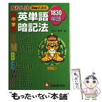 【中古】 中学英単語暗記法 ワイド版 / 増進堂・受験研究社 / 増進堂・受験研究社 [単行本]【メール便送料無料】【あす楽対応】