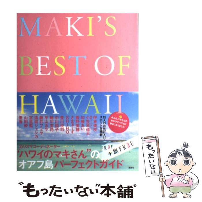 【中古】 MAKI’S　BEST　OF　HAWAII / マ