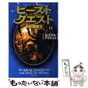 【中古】 ビースト クエスト 11 / アダム ブレード, 浅尾 敦則 / ゴマブックス 単行本 【メール便送料無料】【あす楽対応】