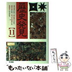 【中古】 NHK歴史発見 11 / NHK歴史発見取材班 / KADOKAWA [単行本]【メール便送料無料】【あす楽対応】