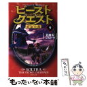 【中古】 ビースト クエスト 9 / アダム ブレード, 浅尾 敦則 / ゴマブックス 単行本 【メール便送料無料】【あす楽対応】