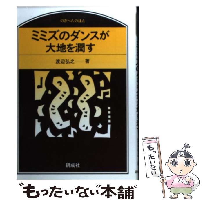 ����š� �ߥߥ��Υ��󥹤����Ϥ�᤹ / ���� ��Ƿ / ������ [ñ����]�ڥ᡼��������̵���ۡں�û������ã�б���