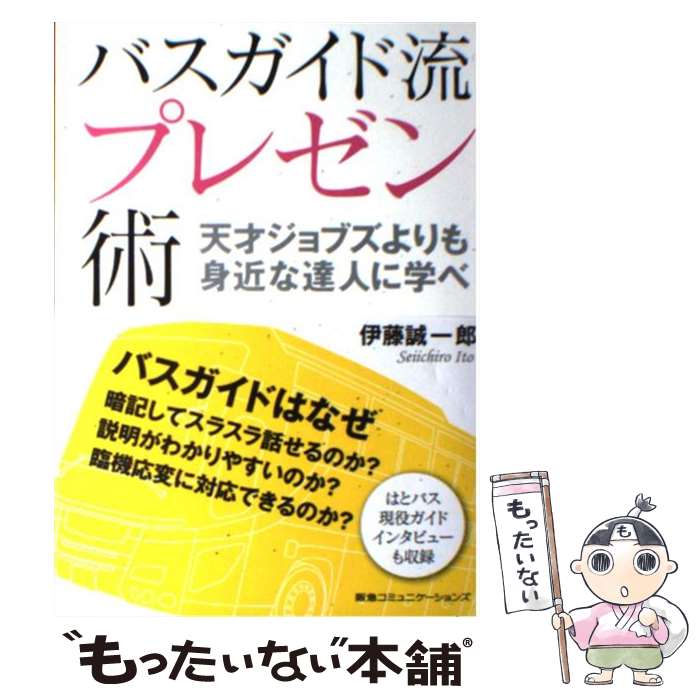 著者：伊藤誠一郎出版社：CCCメディアハウスサイズ：単行本（ソフトカバー）ISBN-10：4484132222ISBN-13：9784484132228■通常24時間以内に出荷可能です。※繁忙期やセール等、ご注文数が多い日につきましては　発送まで48時間かかる場合があります。あらかじめご了承ください。 ■メール便は、1冊から送料無料です。※宅配便の場合、2,500円以上送料無料です。※あす楽ご希望の方は、宅配便をご選択下さい。※「代引き」ご希望の方は宅配便をご選択下さい。※配送番号付きのゆうパケットをご希望の場合は、追跡可能メール便（送料210円）をご選択ください。■ただいま、オリジナルカレンダーをプレゼントしております。■お急ぎの方は「もったいない本舗　お急ぎ便店」をご利用ください。最短翌日配送、手数料298円から■まとめ買いの方は「もったいない本舗　おまとめ店」がお買い得です。■中古品ではございますが、良好なコンディションです。決済は、クレジットカード、代引き等、各種決済方法がご利用可能です。■万が一品質に不備が有った場合は、返金対応。■クリーニング済み。■商品画像に「帯」が付いているものがありますが、中古品のため、実際の商品には付いていない場合がございます。■商品状態の表記につきまして・非常に良い：　　使用されてはいますが、　　非常にきれいな状態です。　　書き込みや線引きはありません。・良い：　　比較的綺麗な状態の商品です。　　ページやカバーに欠品はありません。　　文章を読むのに支障はありません。・可：　　文章が問題なく読める状態の商品です。　　マーカーやペンで書込があることがあります。　　商品の痛みがある場合があります。