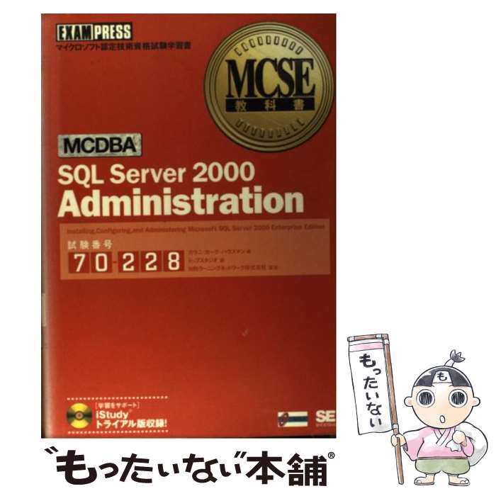  SQL　Server　2000　Administration マイクロソフト認定技術資格試験学習書 / カラニ カーク ハウ / 