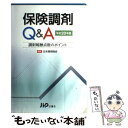 【中古】 保険調剤Q＆A 調剤報酬点数のポイント 平成20年