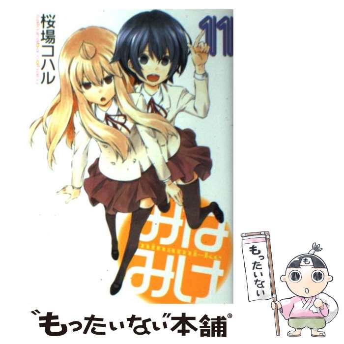 Other - 【中古】 みなみけ（11） / 桜場 コハル / 講談社 [コミック]【メール便送料無料】【最短翌日配達対応】