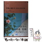 【中古】 写真の撮り方きほんbook かわいい、おしゃれをカメラで撮る。 / かくた みほ, 毎日コミュニケーションズ・ / [単行本（ソフトカバー）]【メール便送料無料】【あす楽対応】