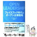 楽天もったいない本舗　楽天市場店【中古】 フェイスブック時代のオープン企業戦略 / シャーリーン・リー, 村井章子 / 朝日新聞出版 [単行本]【メール便送料無料】【あす楽対応】