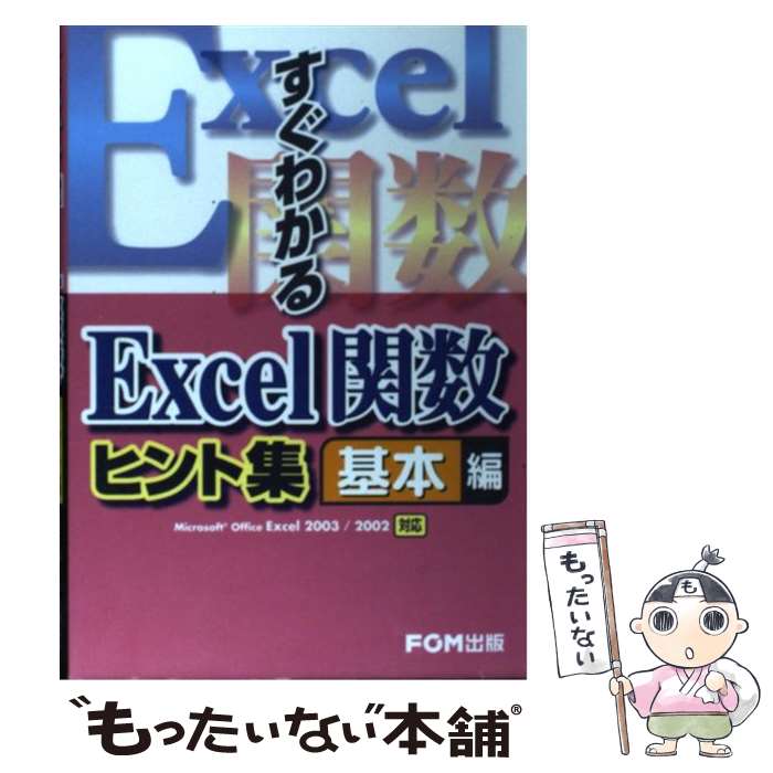 ����š� �����狼��Excel�ؿ��ҥ�Ƚ��ʴ����ԡ� / �ٻ��̥��ե������� / �ٻ��̥�-�˥󥰥�ǥ��� [ñ����]�ڥ᡼��������̵���ۡں�û������ã�б���