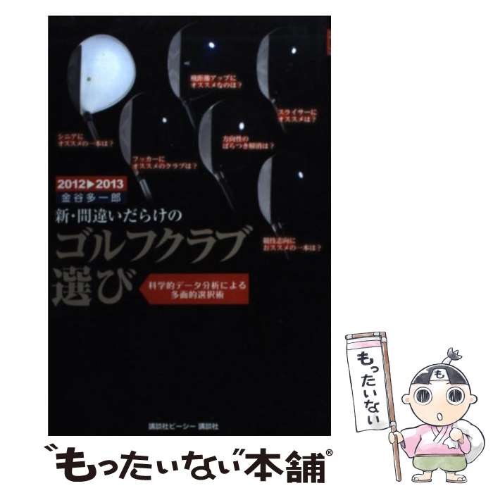 ����š� �����ְ㤤���餱�Υ���ե�������ӡ�2012��2013ǯ�ǡ� / ��ë ¿��Ϻ / ���̼� [ñ���ܡʥ��եȥ��С���]�ڥ᡼��������̵���ۡں�û������...