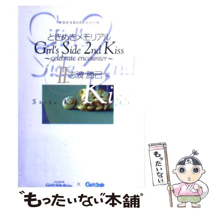 楽天市場】ときめきメモリアル girl's side 2nd kiss ps2の通販 楽天市場】ときめきメモリアル girl's side 2nd kiss ps2の通販