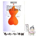 楽天もったいない本舗　楽天市場店【中古】 読めばヤセる！diet　book / 井尾 淳子 / 風雅書房 [単行本]【メール便送料無料】【あす楽対応】