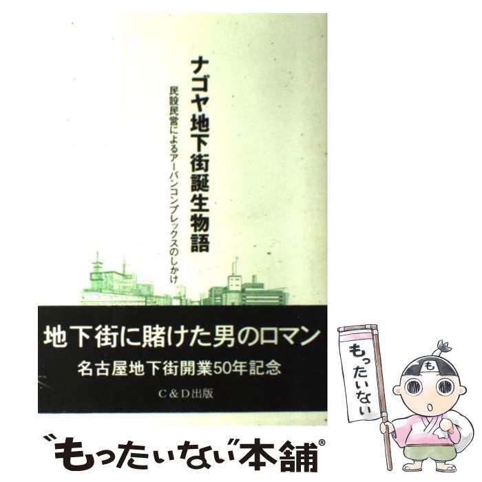 【中古】 理想の家づくりは設計事務所探しから！ 2007年住宅設計事務所カタログ「愛知県版」 / 藤川壽男 / C&D出 [単行本（ソフトカバー）]【メール便送料無料】【最短翌日配達対応】