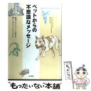 著者：ソーニア フィツパトリック, パトリシア バークハート スミス, 望月 みどり出版社：駿台曜曜社サイズ：単行本ISBN-10：4896921542ISBN-13：9784896921540■通常24時間以内に出荷可能です。※繁忙期やセール等、ご注文数が多い日につきましては　発送まで48時間かかる場合があります。あらかじめご了承ください。 ■メール便は、1冊から送料無料です。※宅配便の場合、2,500円以上送料無料です。※あす楽ご希望の方は、宅配便をご選択下さい。※「代引き」ご希望の方は宅配便をご選択下さい。※配送番号付きのゆうパケットをご希望の場合は、追跡可能メール便（送料210円）をご選択ください。■ただいま、オリジナルカレンダーをプレゼントしております。■お急ぎの方は「もったいない本舗　お急ぎ便店」をご利用ください。最短翌日配送、手数料298円から■まとめ買いの方は「もったいない本舗　おまとめ店」がお買い得です。■中古品ではございますが、良好なコンディションです。決済は、クレジットカード、代引き等、各種決済方法がご利用可能です。■万が一品質に不備が有った場合は、返金対応。■クリーニング済み。■商品画像に「帯」が付いているものがありますが、中古品のため、実際の商品には付いていない場合がございます。■商品状態の表記につきまして・非常に良い：　　使用されてはいますが、　　非常にきれいな状態です。　　書き込みや線引きはありません。・良い：　　比較的綺麗な状態の商品です。　　ページやカバーに欠品はありません。　　文章を読むのに支障はありません。・可：　　文章が問題なく読める状態の商品です。　　マーカーやペンで書込があることがあります。　　商品の痛みがある場合があります。