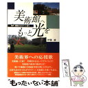 著者：伊藤 誠出版社：神戸新聞総合印刷サイズ：単行本ISBN-10：434300175XISBN-13：9784343001757■通常24時間以内に出荷可能です。※繁忙期やセール等、ご注文数が多い日につきましては　発送まで48時間かかる場合があります。あらかじめご了承ください。 ■メール便は、1冊から送料無料です。※宅配便の場合、2,500円以上送料無料です。※あす楽ご希望の方は、宅配便をご選択下さい。※「代引き」ご希望の方は宅配便をご選択下さい。※配送番号付きのゆうパケットをご希望の場合は、追跡可能メール便（送料210円）をご選択ください。■ただいま、オリジナルカレンダーをプレゼントしております。■お急ぎの方は「もったいない本舗　お急ぎ便店」をご利用ください。最短翌日配送、手数料298円から■まとめ買いの方は「もったいない本舗　おまとめ店」がお買い得です。■中古品ではございますが、良好なコンディションです。決済は、クレジットカード、代引き等、各種決済方法がご利用可能です。■万が一品質に不備が有った場合は、返金対応。■クリーニング済み。■商品画像に「帯」が付いているものがありますが、中古品のため、実際の商品には付いていない場合がございます。■商品状態の表記につきまして・非常に良い：　　使用されてはいますが、　　非常にきれいな状態です。　　書き込みや線引きはありません。・良い：　　比較的綺麗な状態の商品です。　　ページやカバーに欠品はありません。　　文章を読むのに支障はありません。・可：　　文章が問題なく読める状態の商品です。　　マーカーやペンで書込があることがあります。　　商品の痛みがある場合があります。