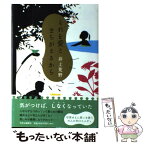 【中古】 それを愛とまちがえるから / 井上 荒野 / 中央公論新社 [単行本]【メール便送料無料】【あす楽対応】