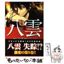  心霊探偵八雲 第9巻 / 小田 すずか / 角川書店(角川グループパブリッシング) 