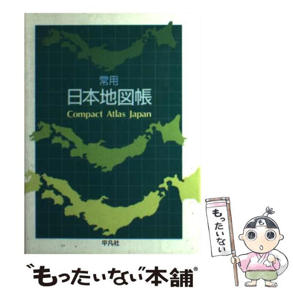 地図 日本地図 みんな探してる人気モノ 地図 日本地図 本 雑誌 コミック 地図 日本地図 みんな探してる人気モノ 地図 日本地図 本 雑誌 コミック