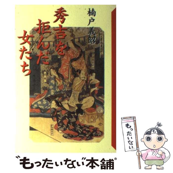 著者：楠戸 義昭出版社：KADOKAWAサイズ：単行本ISBN-10：4048834584ISBN-13：9784048834582■こちらの商品もオススメです ● 本能寺の変秀吉の陰謀 / 井上慶雪 / 祥伝社 [単行本] ● 豊臣一族の...