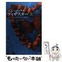  ビューティフル・ディザスター 上 / ジェイミー マクガイア, Jamie McGuire, 金井 真弓 / 早川書房 